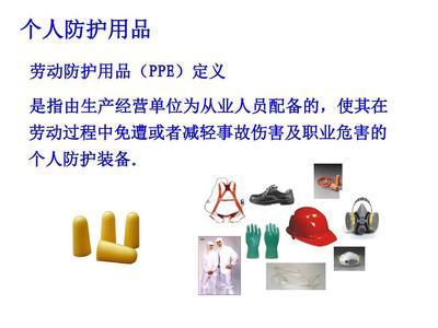 個人防護(hù)用品培訓(xùn)(課件)